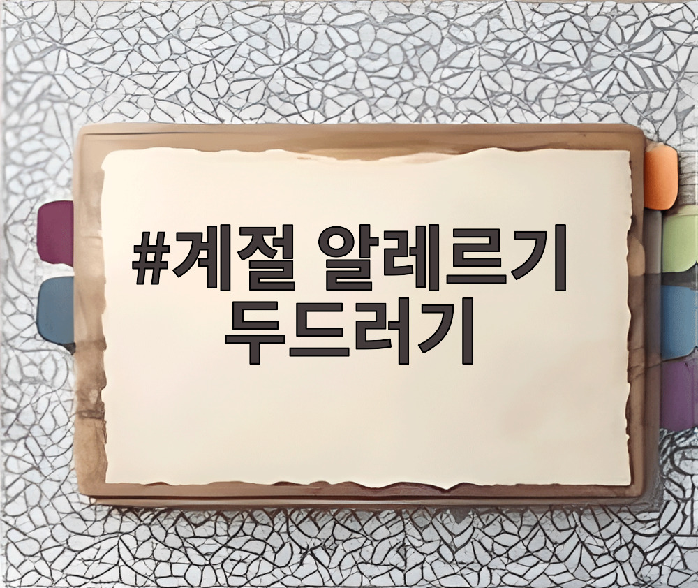 계절 알레르기 두드러기