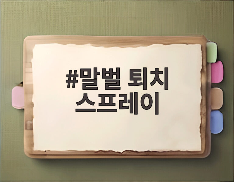 말벌 퇴치 스프레이