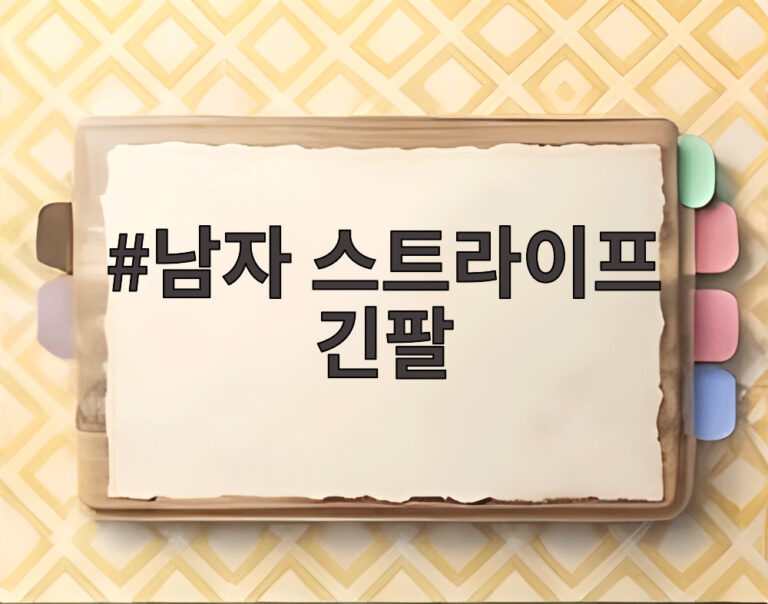 남자 스트라이프 긴팔
