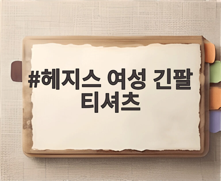 헤지스 여성 긴팔 티셔츠