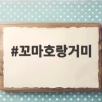 꼬마호랑거미 생김새와 거미줄 관찰법 꼬마호랑거미