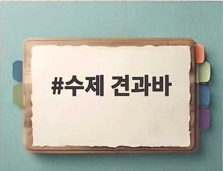수제 견과바