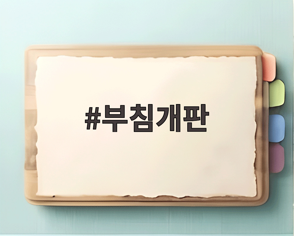 부침개판