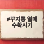 꾸지뽕 열매 수확시기와 보관법 꾸지뽕 열매 수확시기