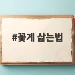 꽃게 삶는법