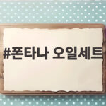 폰타나 오일세트 명절 선물 고민 끝내는 알찬 구성 폰타나 오일세트