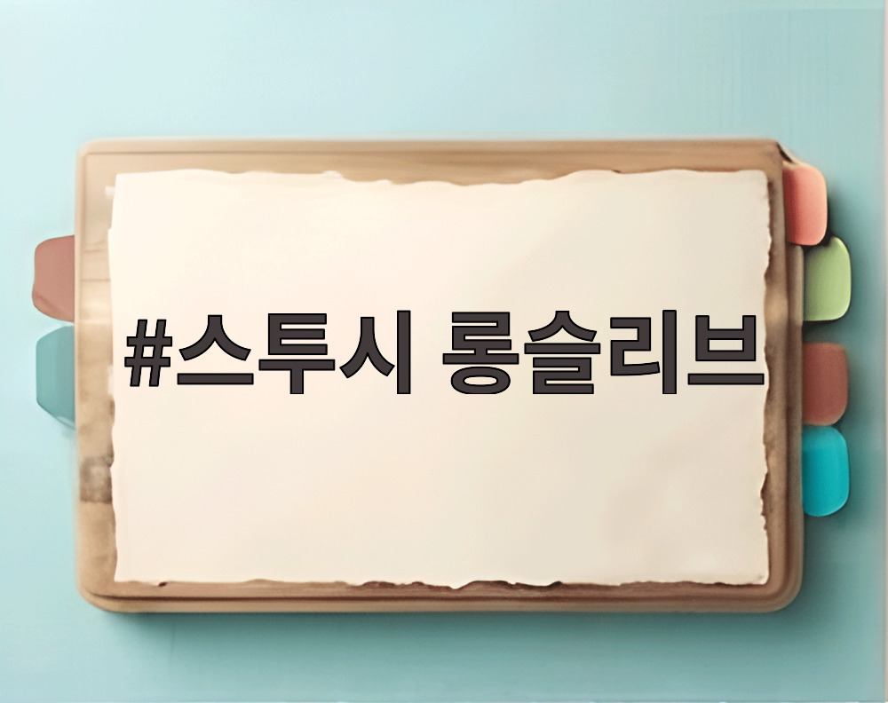 스투시 롱슬리브