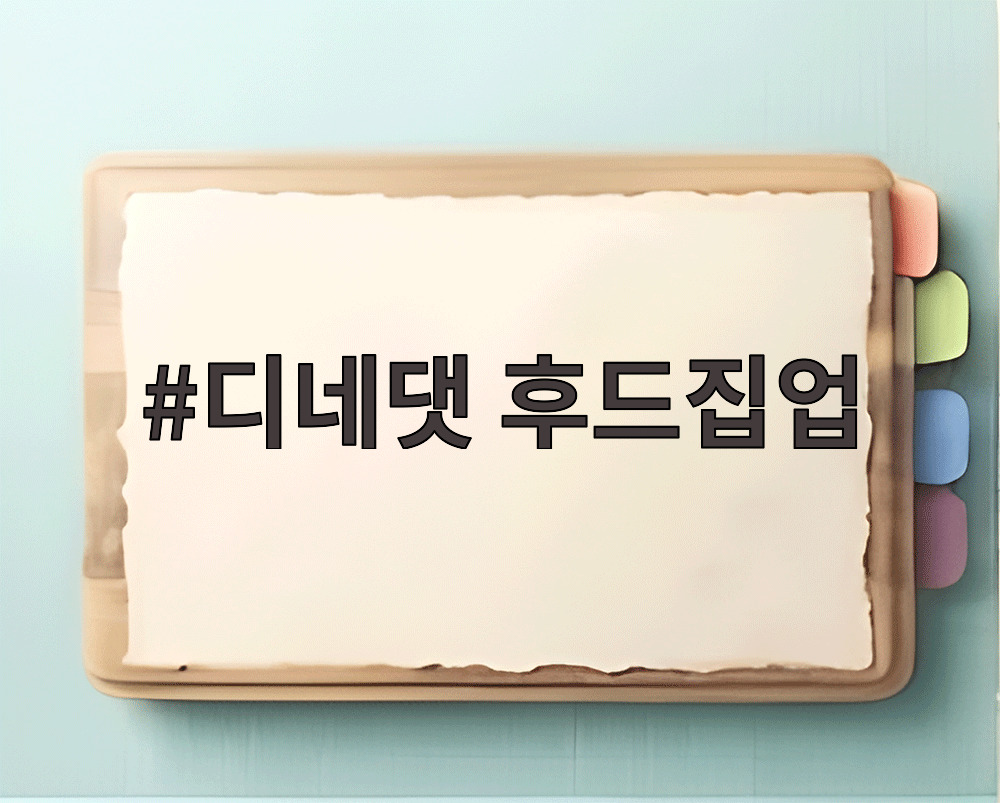 디네댓 후드집업
