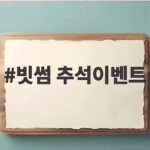 빗썸 추석이벤트 익절 더블업 최대 50만원 조건과 참여 방법 빗썸 추석이벤트