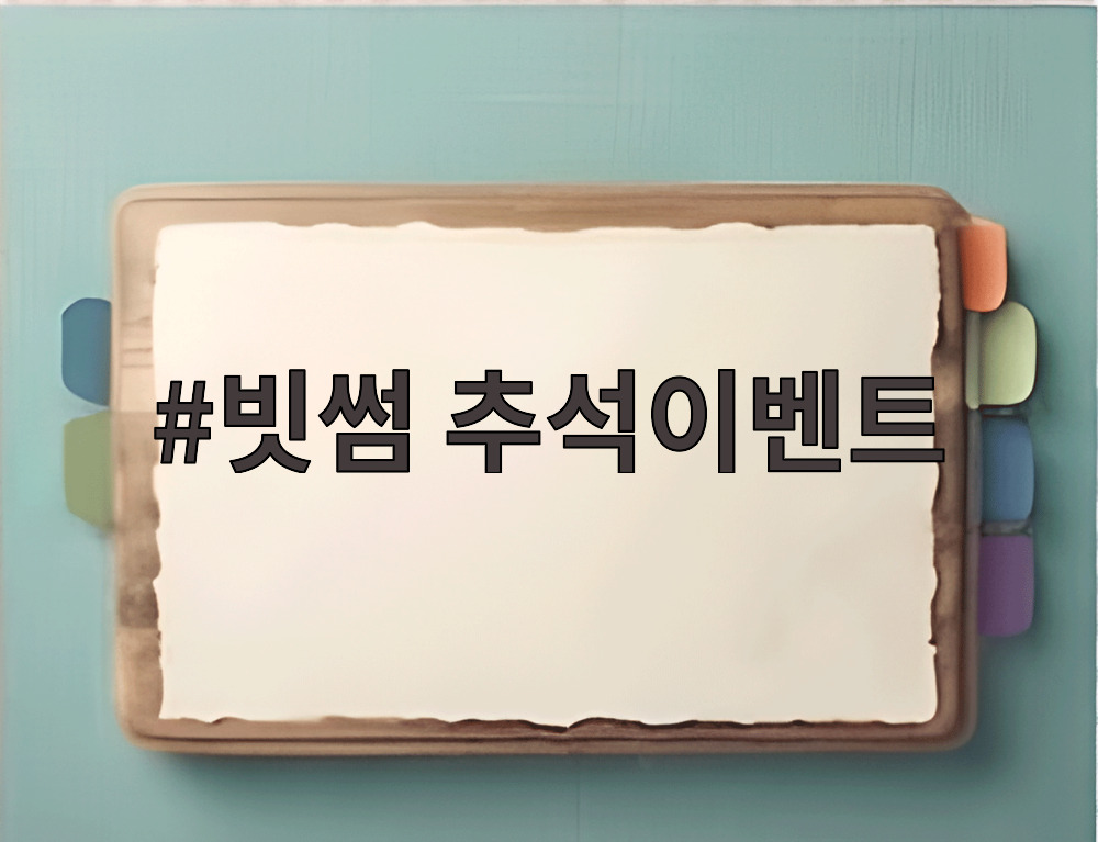 빗썸 추석이벤트