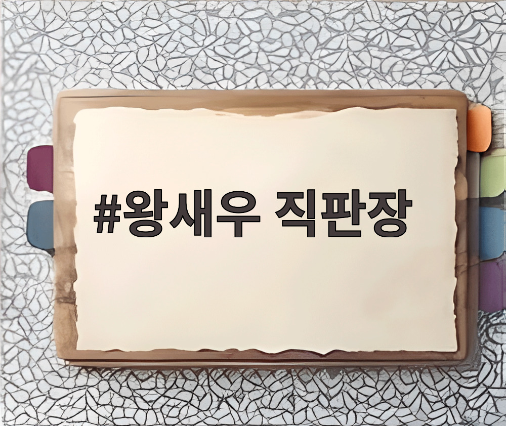 왕새우 직판장 매장 내부와 수조 모습