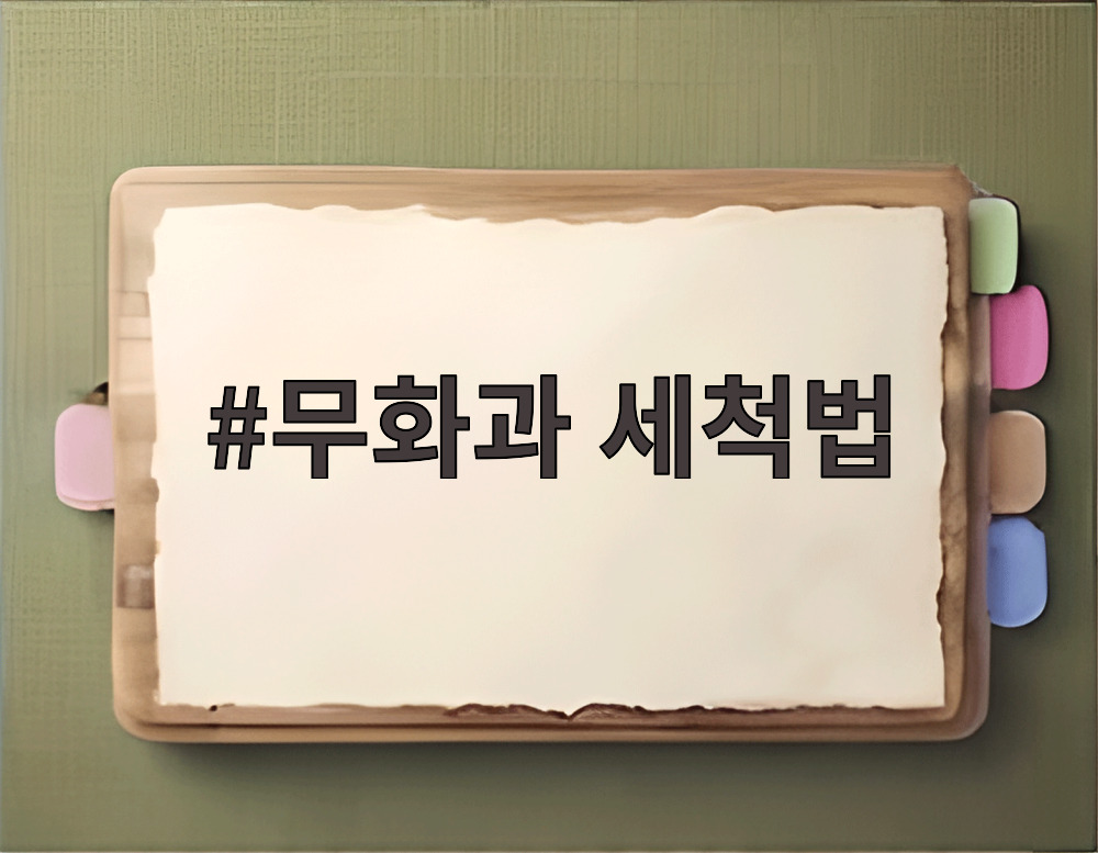 무화과 세척법