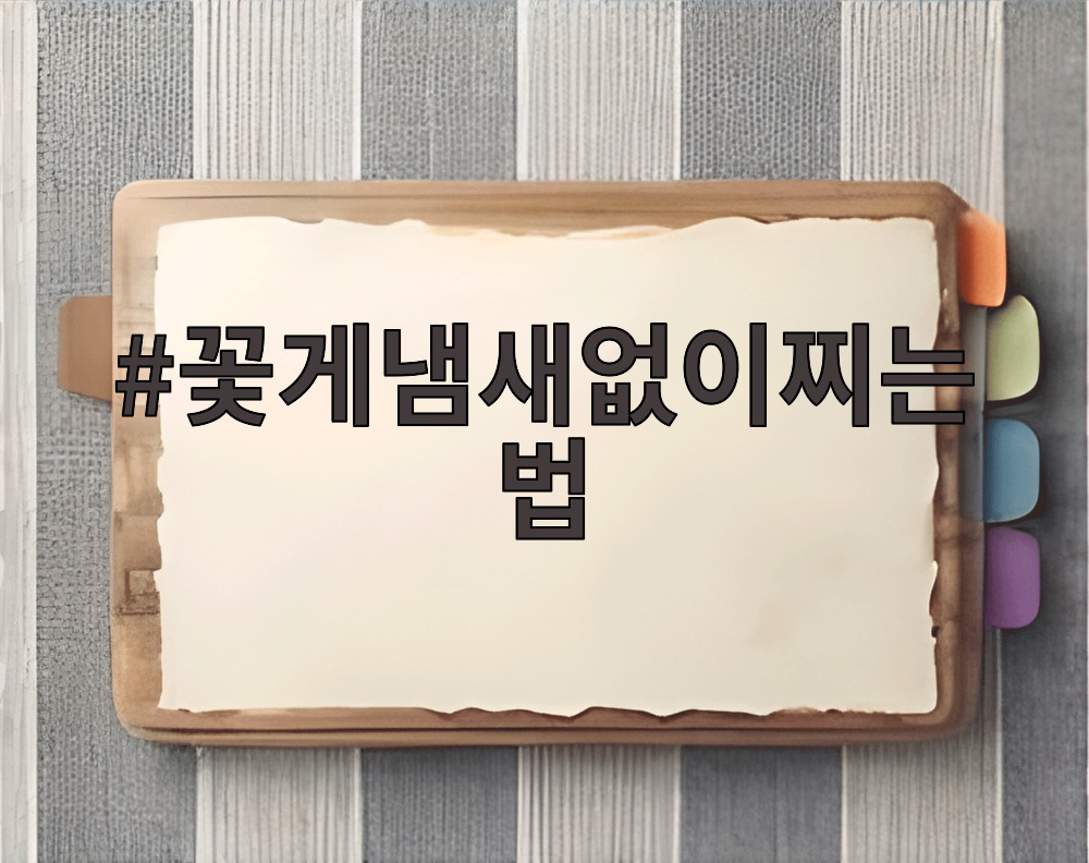 꽃게냄새없이찌는법