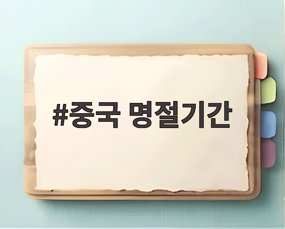 중국 명절기간 거리 장식 모습