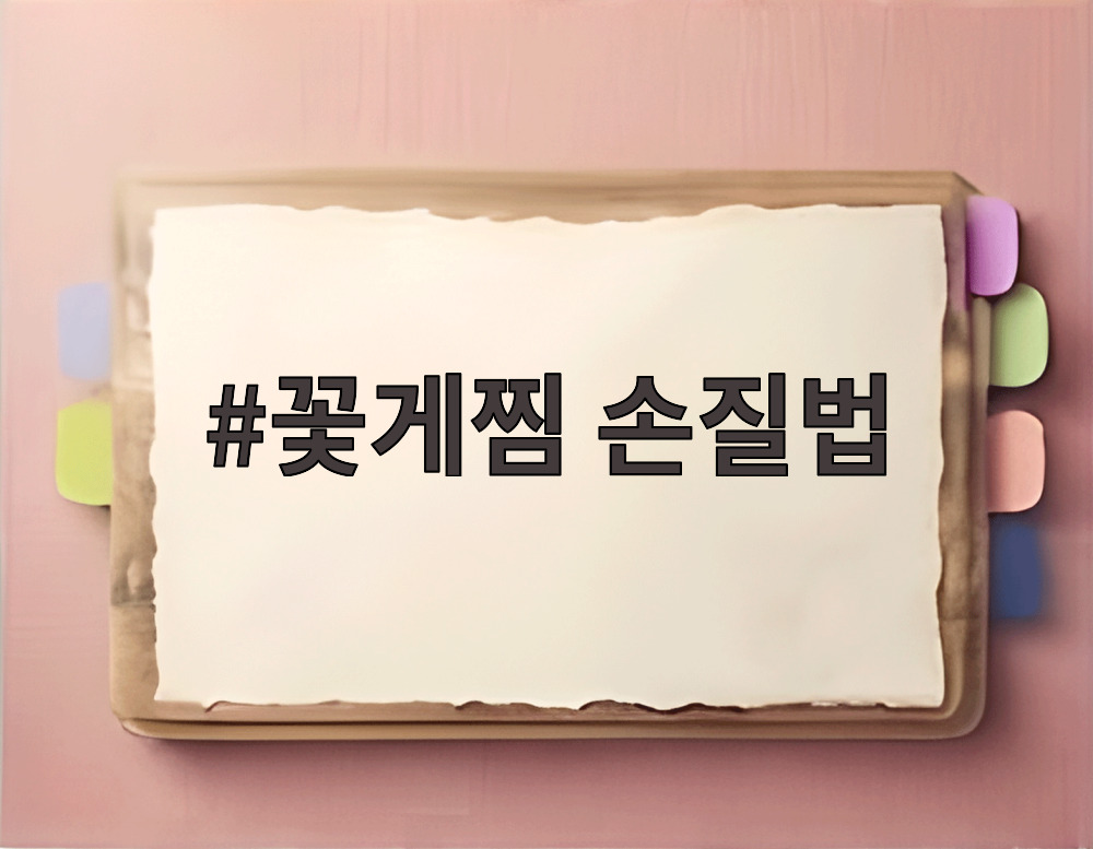 꽃게찜 손질법