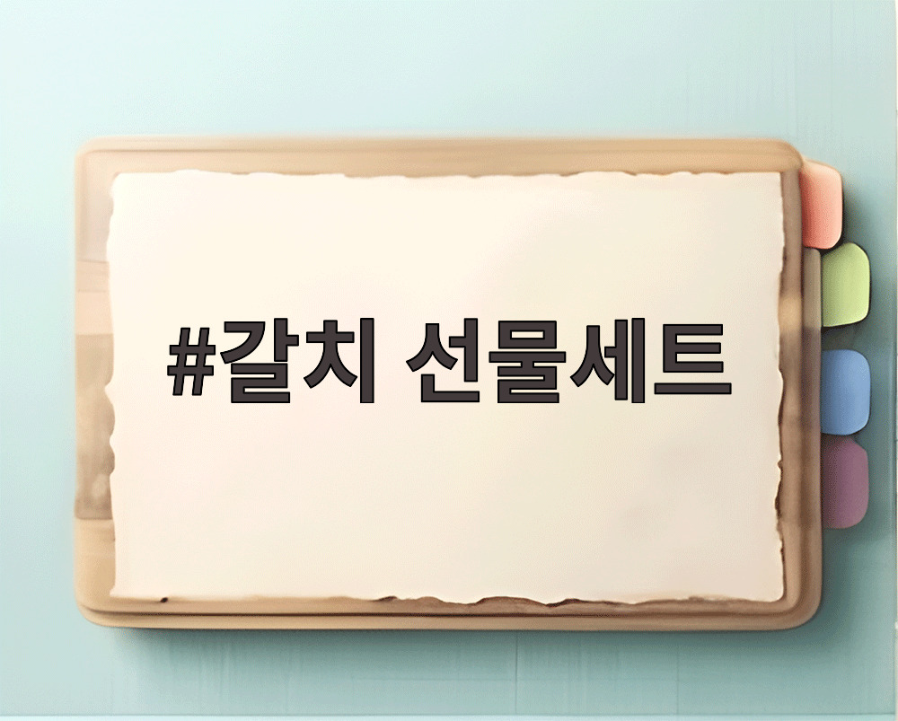 갈치 선물세트