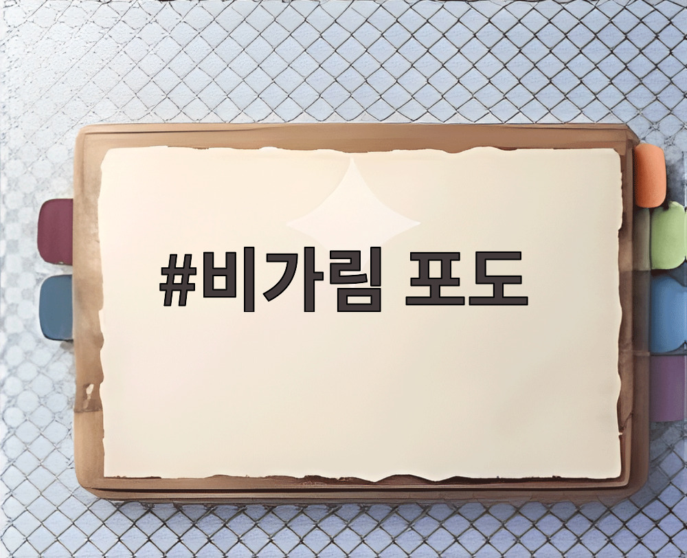 비가림 포도