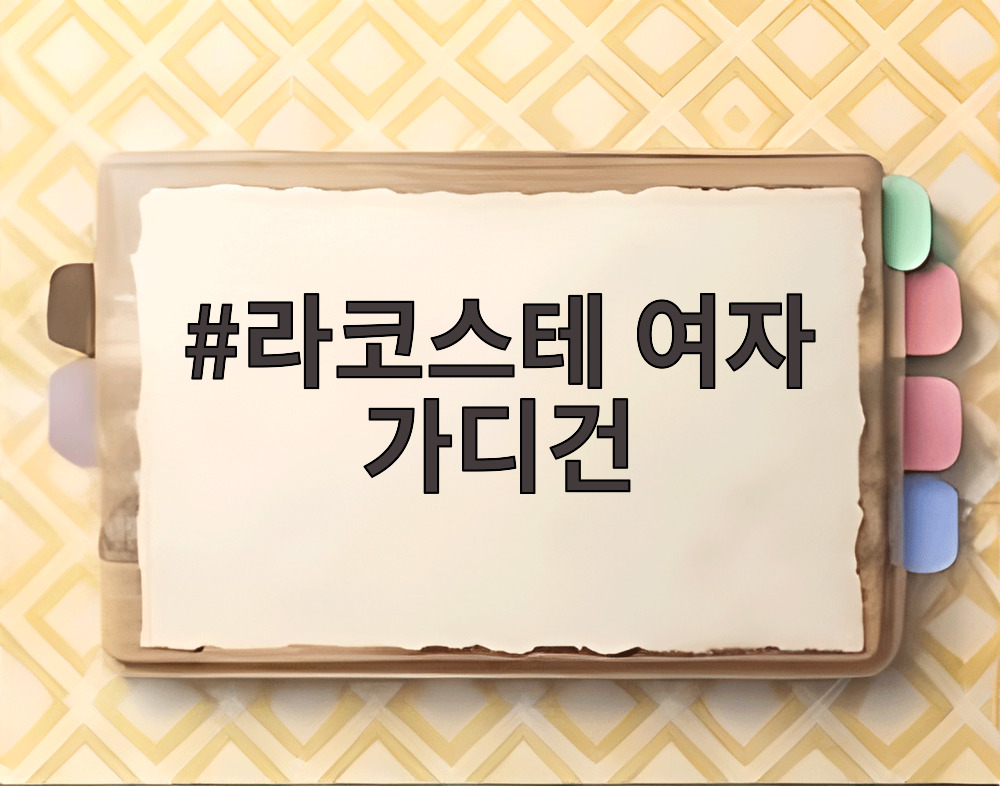 라코스테 여자 가디건