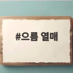 으름 열매 가을 산에서 만나는 달콤한 코리안 바나나 으름 열매