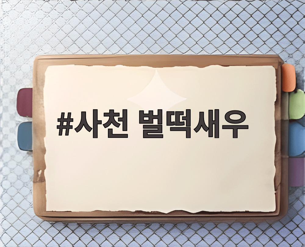 사천 벌떡새우