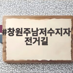 창원주남저수지자전거길