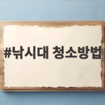 낚시대 청소방법