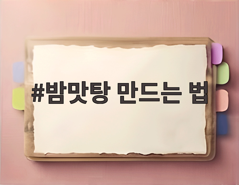 밤맛탕 만드는 법