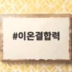 이온결합력이 녹는점을 결정한다고? 화학 결합의 비밀 이온결합력