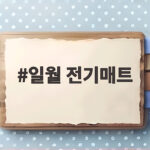 일월 전기매트 제대로 고르려면 전자파와 세탁부터 확인하세요 일월 전기매트