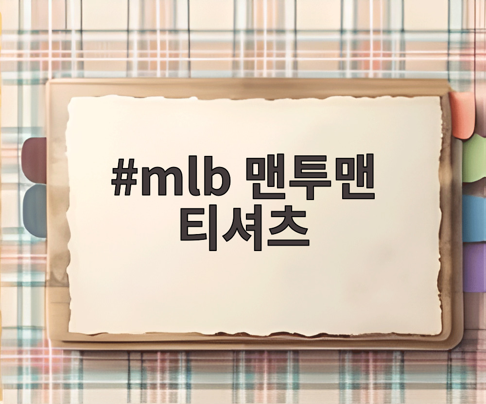 mlb 맨투맨 티셔츠