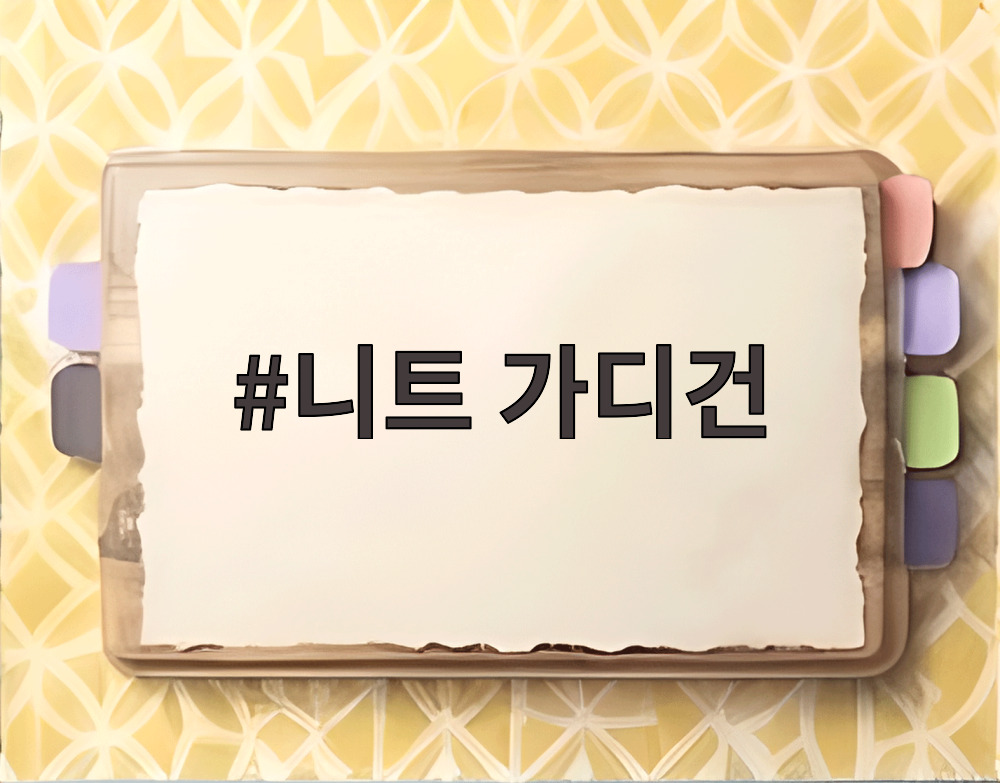 니트 가디건