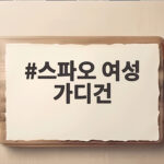 스파오 여성 가디건