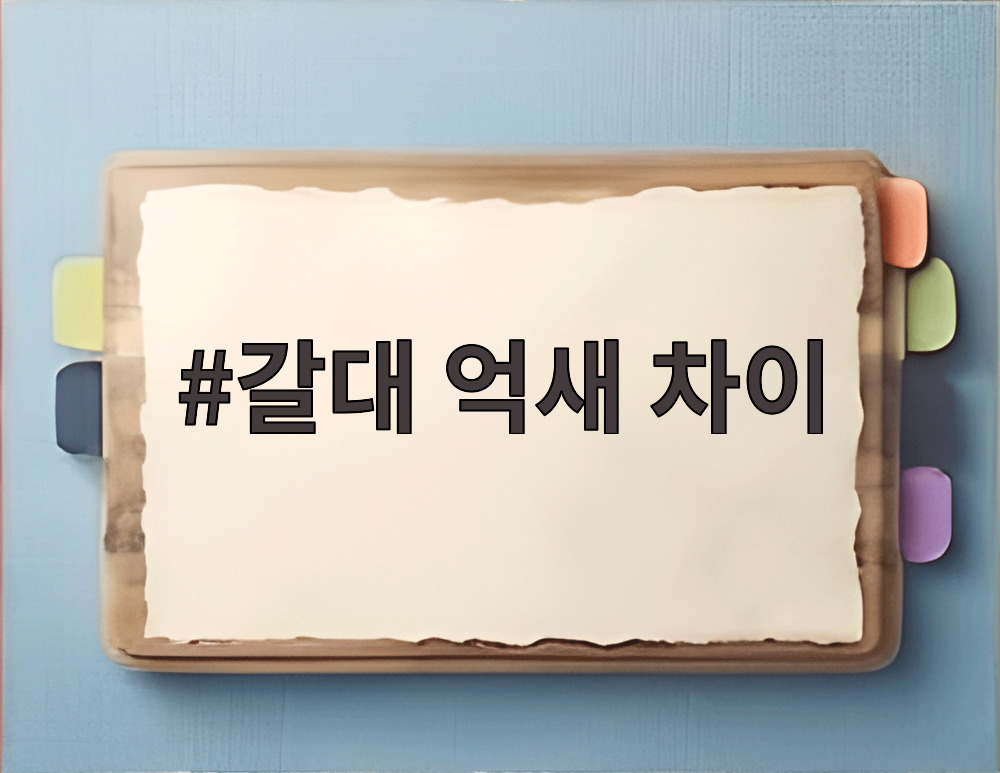 갈대 억새 차이