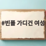 빈폴 가디건 여성