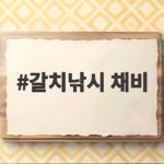 갈치낚시 채비 종류와 초보자 선택 방법 총정리 갈치낚시 채비