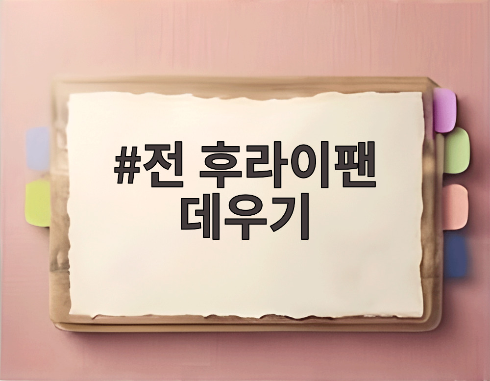 전 후라이팬 데우기