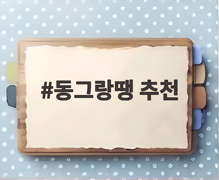 동그랑땡 추천