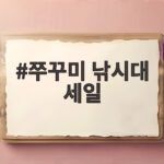 쭈꾸미 낚시대 세일 지금 챙기면 후회 없는 선택이에요 쭈꾸미 낚시대 세일