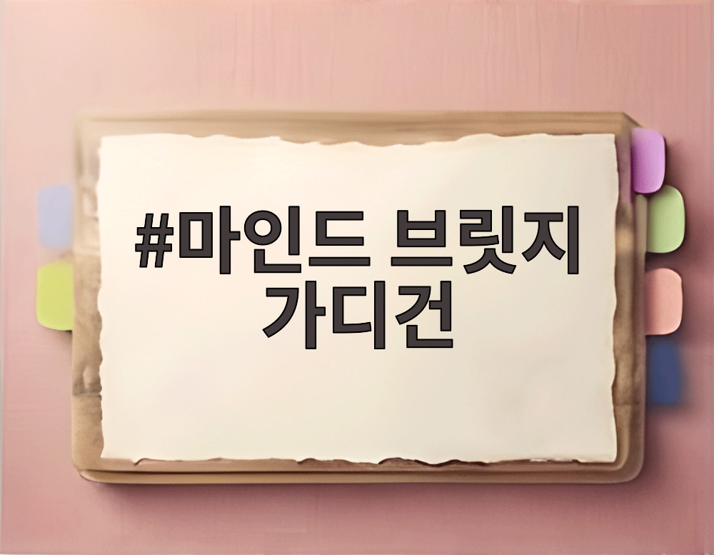 마인드 브릿지 가디건