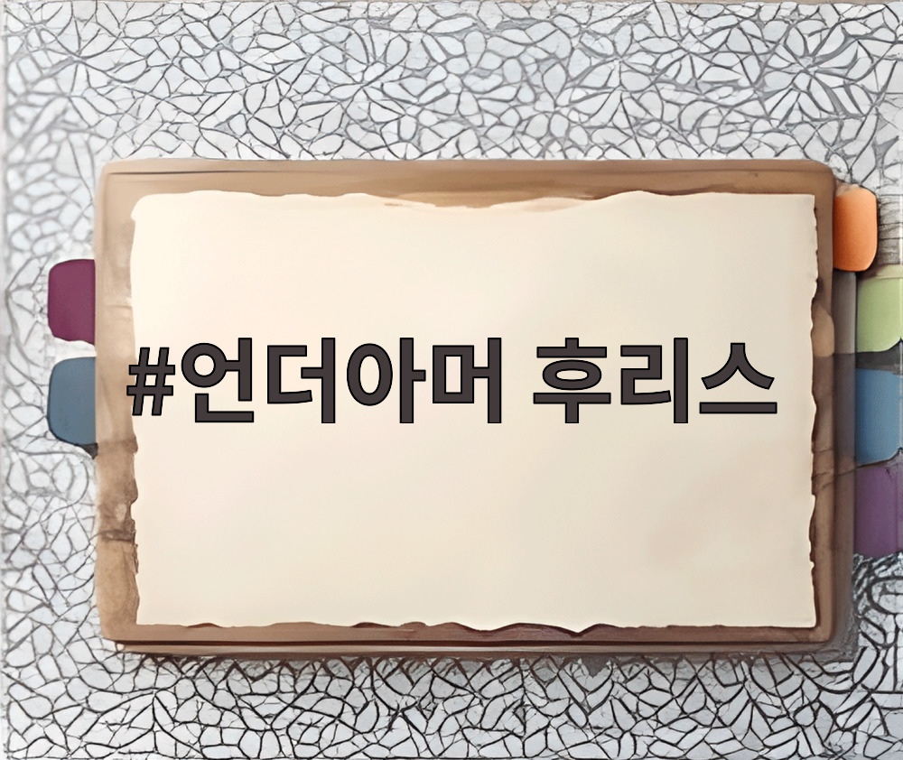 언더아머 후리스