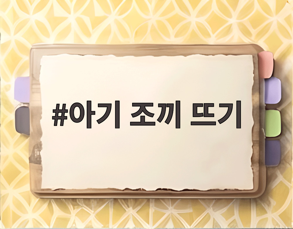 아기 조끼 뜨기