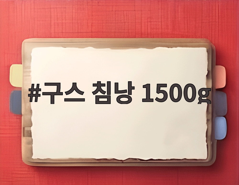 구스 침낭 1500g