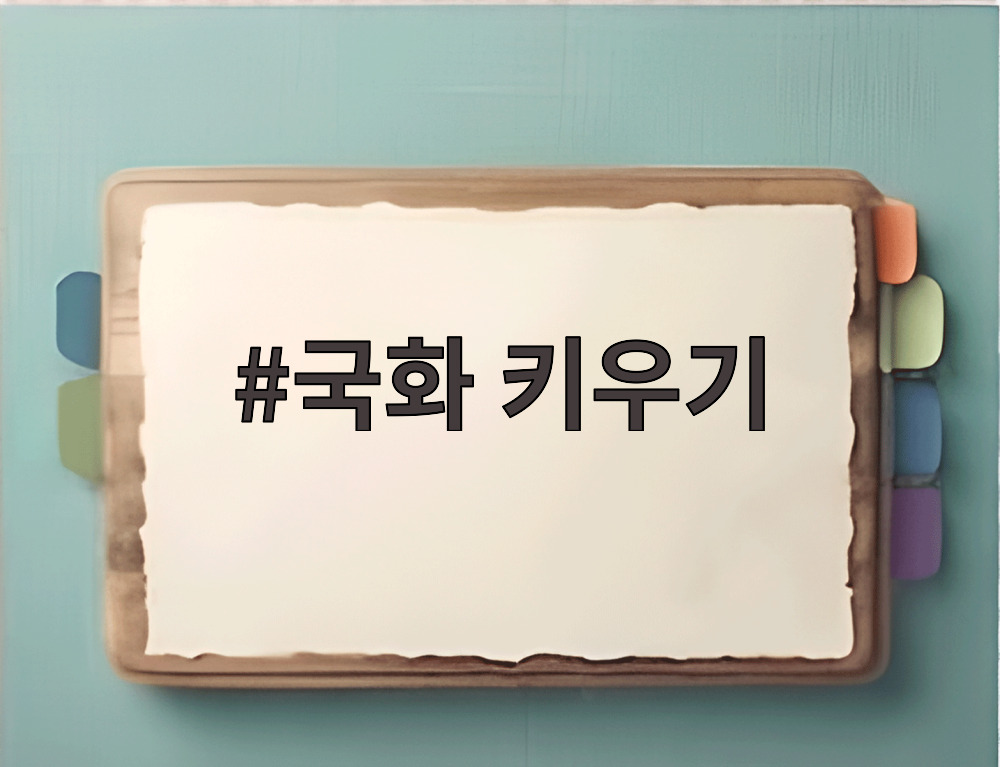 국화 키우기