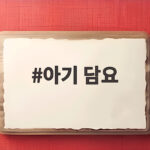 아기 담요