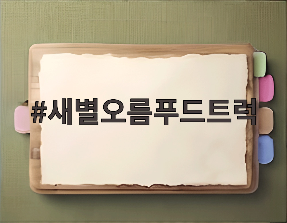 새별오름푸드트럭