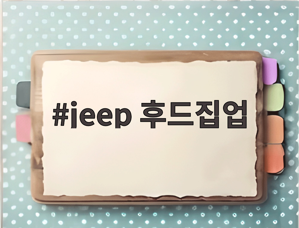 jeep 후드집업