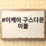 이케아 구스다운 이불
