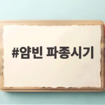 얌빈 파종시기 확인하고 올해 텃밭에서 성공해 보세요 얌빈 파종시기
