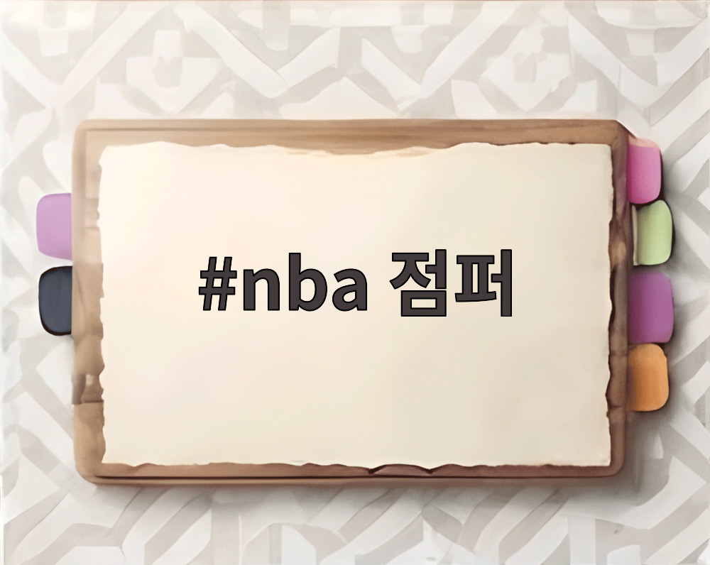 nba 점퍼