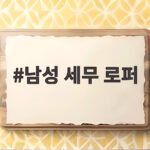 남성 세무 로퍼